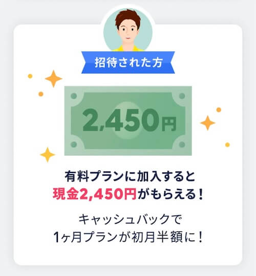 タップル紹介キャンペーン2450円 (1)