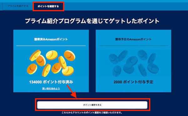 Amazonプライム紹介状況 (1)