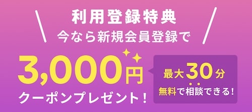 ココナラ電話占いの初回クーポン【25年〜】