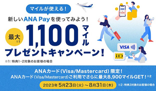 Amazonのポイントアップキャンペーンの還元率を上げるコツ①ANA PAYで8.5%還元率アップ