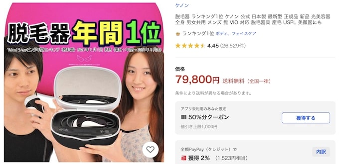 ケノン×Yahoo!ショッピングクーポン割引【25年2月4日〜】