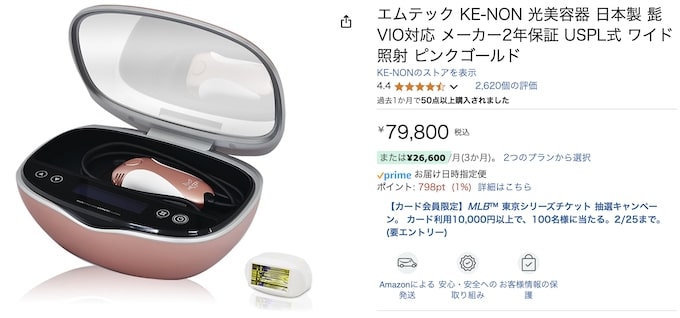 ケノン×アマゾンクーポン割引【25年2月4日〜】