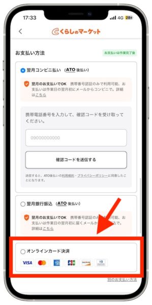 くらしのマーケットで予約する流れ4-1