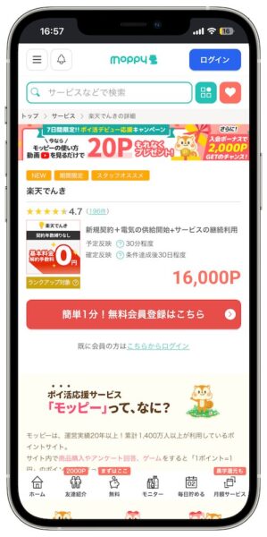 楽天でんき×モッピー【26年7月〜】