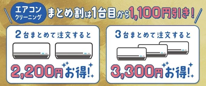 おそうじ本舗のまとめ割クーポン・キャンペーン【26年1月〜】