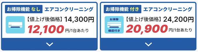 おそうじ本舗の現状価格キャンペーンの詳細【26年7月〜】