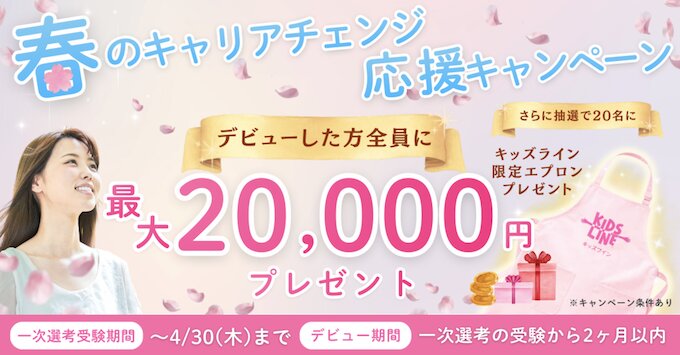 サポーター新規登録で最大20,000円分もらえるキャンペーン【26/4/30まで】