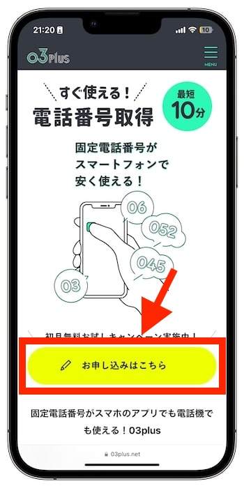 03プラスの紹介コードで新規登録する流れ①-1公式サイトにアクセスする