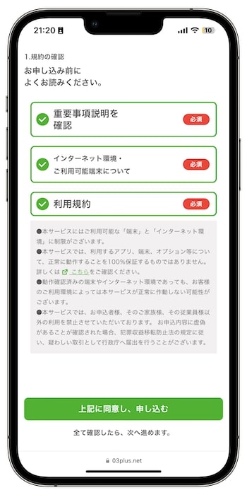 03プラスの紹介コードで新規登録する流れ②-1利用規約に同意する
