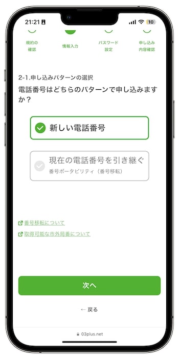 03プラスの紹介コードで新規登録する流れ③-1電話番号のパターンを選ぶ