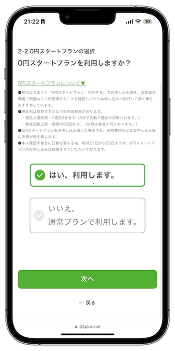 03プラスの紹介コードで新規登録する流れ③-2電話番号のパターンを選ぶ
