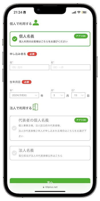 03プラスの紹介コードで新規登録する流れ④-1