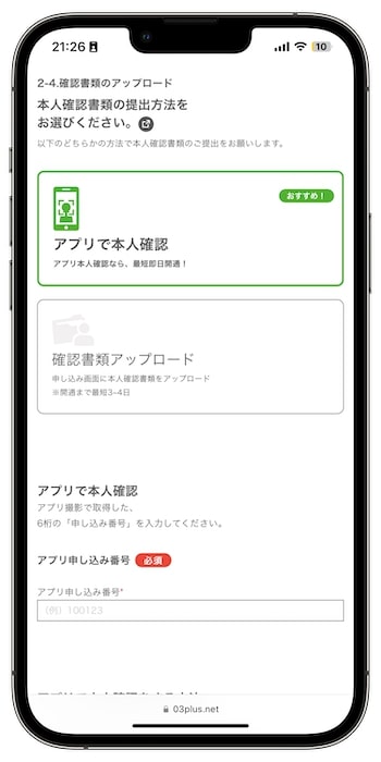 03プラスの紹介コードで新規登録する流れ⑤-1本人確認の手段を選ぶ