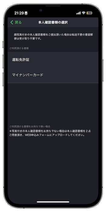 03プラスの紹介コードで新規登録する流れ⑦-2アプリで本人確認を行う