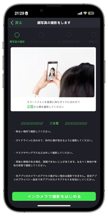 03プラスの紹介コードで新規登録する流れ⑦-3アプリで本人確認を行う