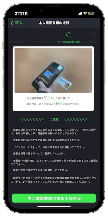 03プラスの紹介コードで新規登録する流れ⑦-4アプリで本人確認を行う