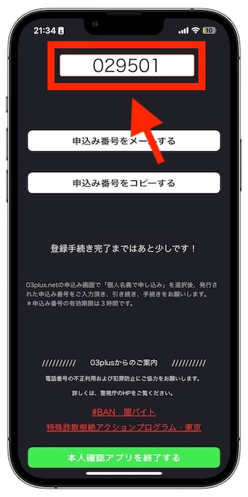 03プラスの紹介コードで新規登録する流れ⑦-5アプリで本人確認を行う