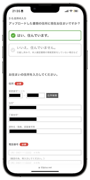 03プラスの紹介コードで新規登録する流れ⑧-1申込者情報を入力する