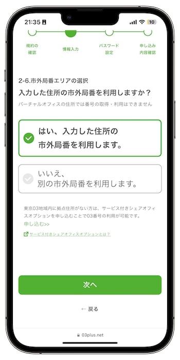 03プラスの紹介コードで新規登録する流れ⑧-2申込者情報を入力する