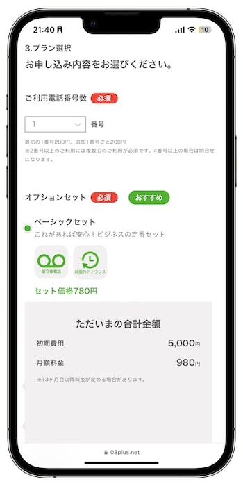 03プラスの紹介コードで新規登録する流れ⑨-1申し込みプランを選ぶ
