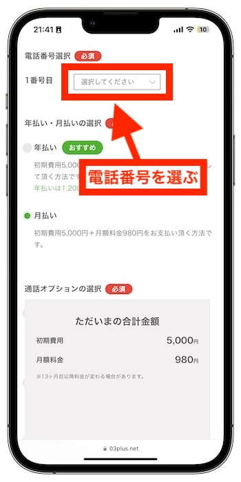03プラスの紹介コードで新規登録する流れ⑨-2申し込みプランを選ぶ