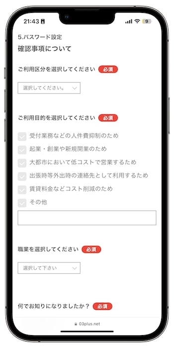 03プラスの紹介コードで新規登録する流れ⑪-1パスワードなどを入力する