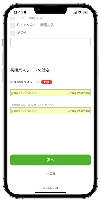 03プラスの紹介コードで新規登録する流れ⑪-2パスワードなどを入力する