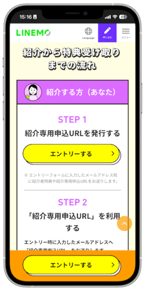 友達にLINEMO(ラインモ)を紹介するやり方【24年6月〜】