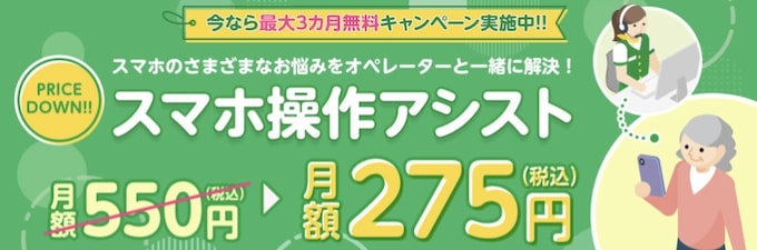 mineoスマホ操作アシスト3ヶ月無料キャンペーン【24:10:31まで】