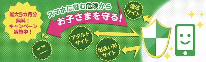 mineo安心フィルタリング最大5ヶ月無料キャンペーン【25/6/30まで】