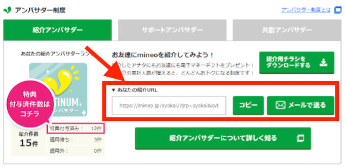 mineo紹介コード確認方法 (1)