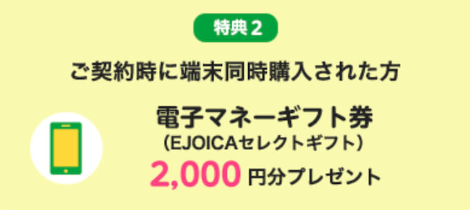 mineo紹介特典2000円