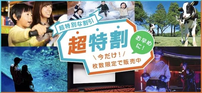 アソビュー超特割クーポン・キャンペーン【終了時期未定】