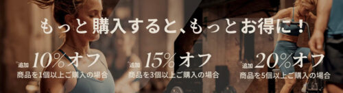 最大20%オフ|もっと購入すると、もっとお得に!【24/7/4まで】