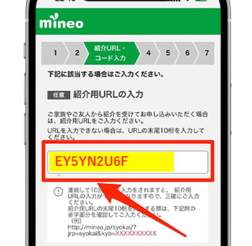 マイネオ紹介コード (1)