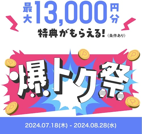 メルカード13,000円キャンペーン【24年8月28日まで】