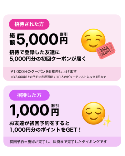 260502_紹介キャンペーン：ネイリー