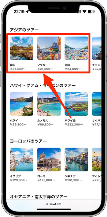 NEWTのクーポンコードを使って実際に予約してみた!③-1海外旅行を予約する