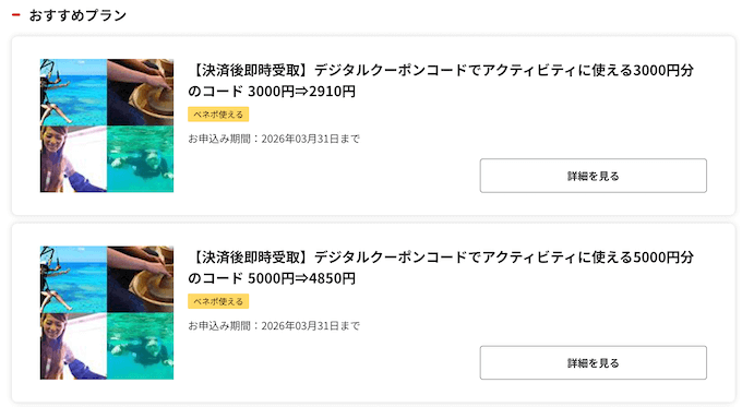 ベネフィットワン×アクティビティジャパンのクーポン