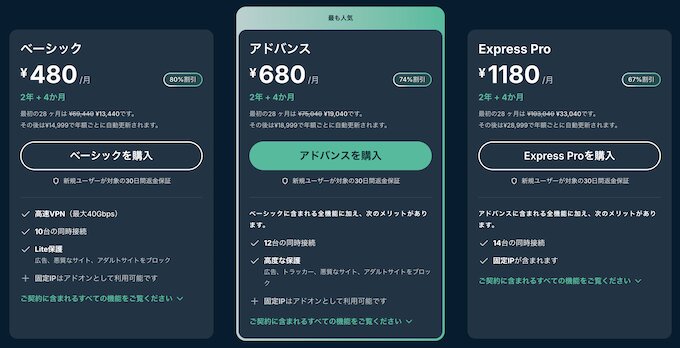 ExpressVPN最大80％割引クーポン【終了時期未定】