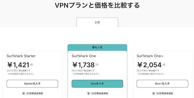 SurfsharkVPN3ヶ月｜最大40％OFFクーポン【終了時期未定】