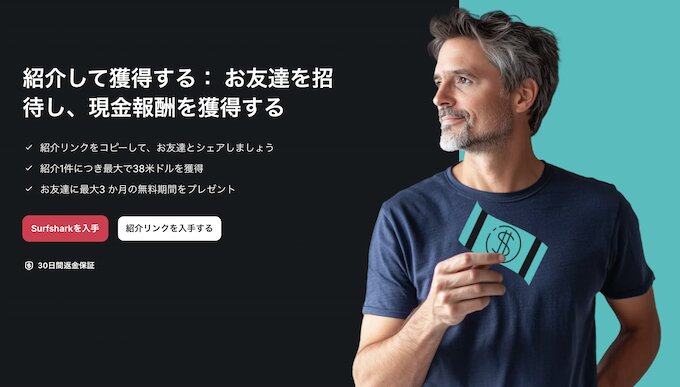 SurfsharkVPN友達紹介｜最大3ヶ月無料クーポンコード【終了時期未定】