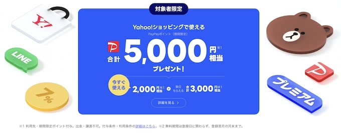 LYPプレミアム訴求【トップ訴求用】