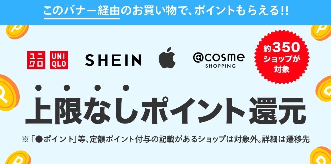 メルカリ|上限なしポイント還元キャンペーン【終了未定】