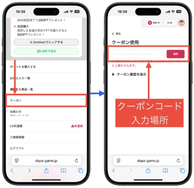 DOPAクーポンコード入力