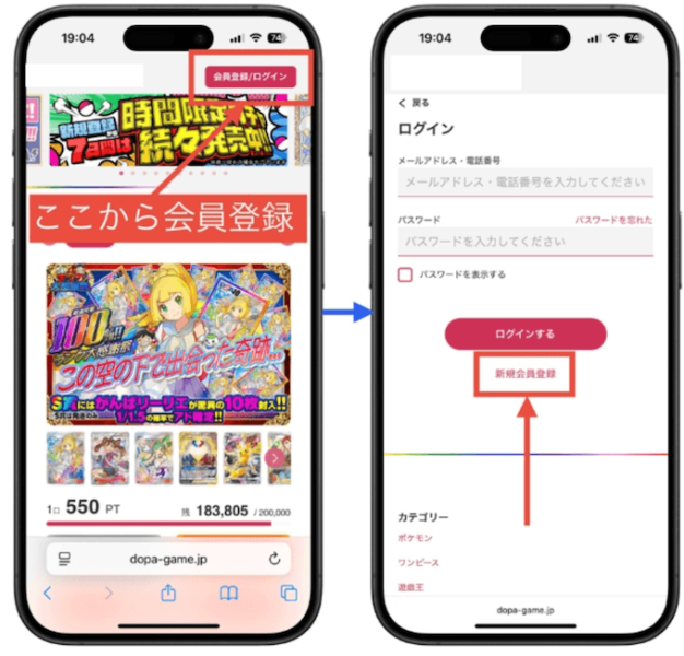 DOPA会員登録1