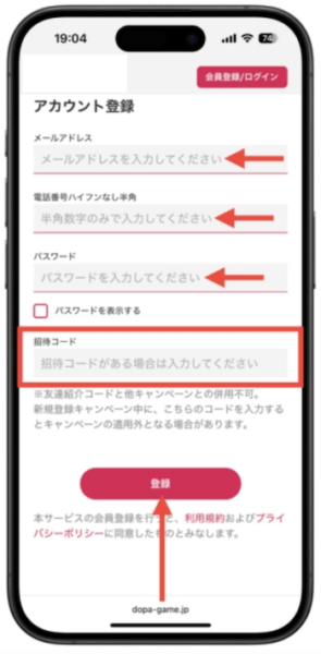DOPA会員登録3