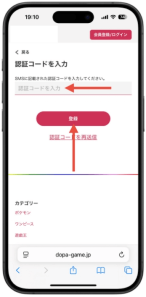 DOPA会員登録4