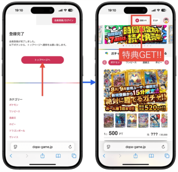 DOPA会員登録5