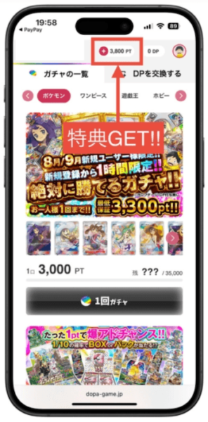 DOPA会員登録8